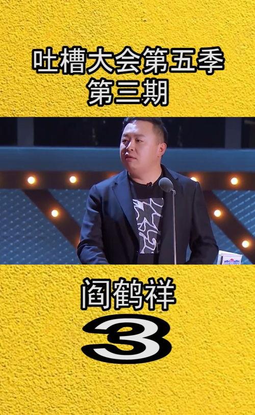 搞笑吐槽综艺,揭秘搞笑吐槽综艺背后的欢乐与泪点