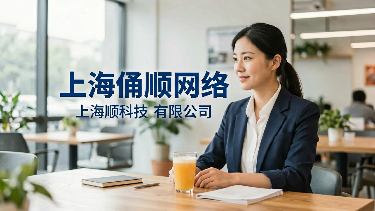 上海俑顺网络科技有限公司 主题配图